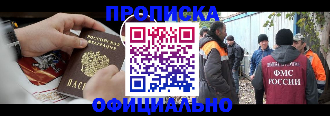 временная прописка в Муроме